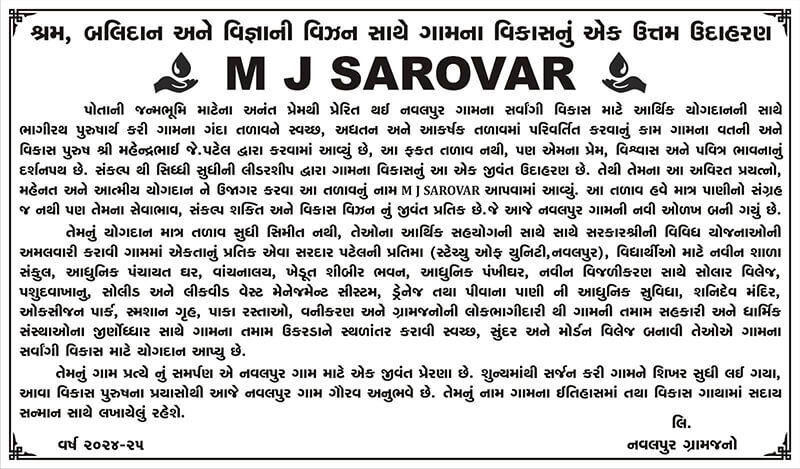 નવલપુર ગામ
